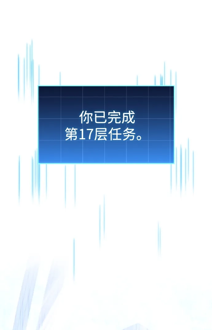 唯我可见的高塔攻略 第104话 第24页