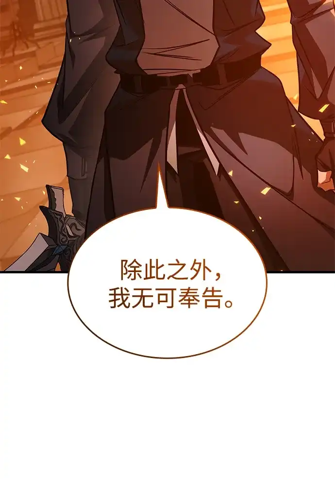 唯我可见的高塔攻略 第104话 第98页