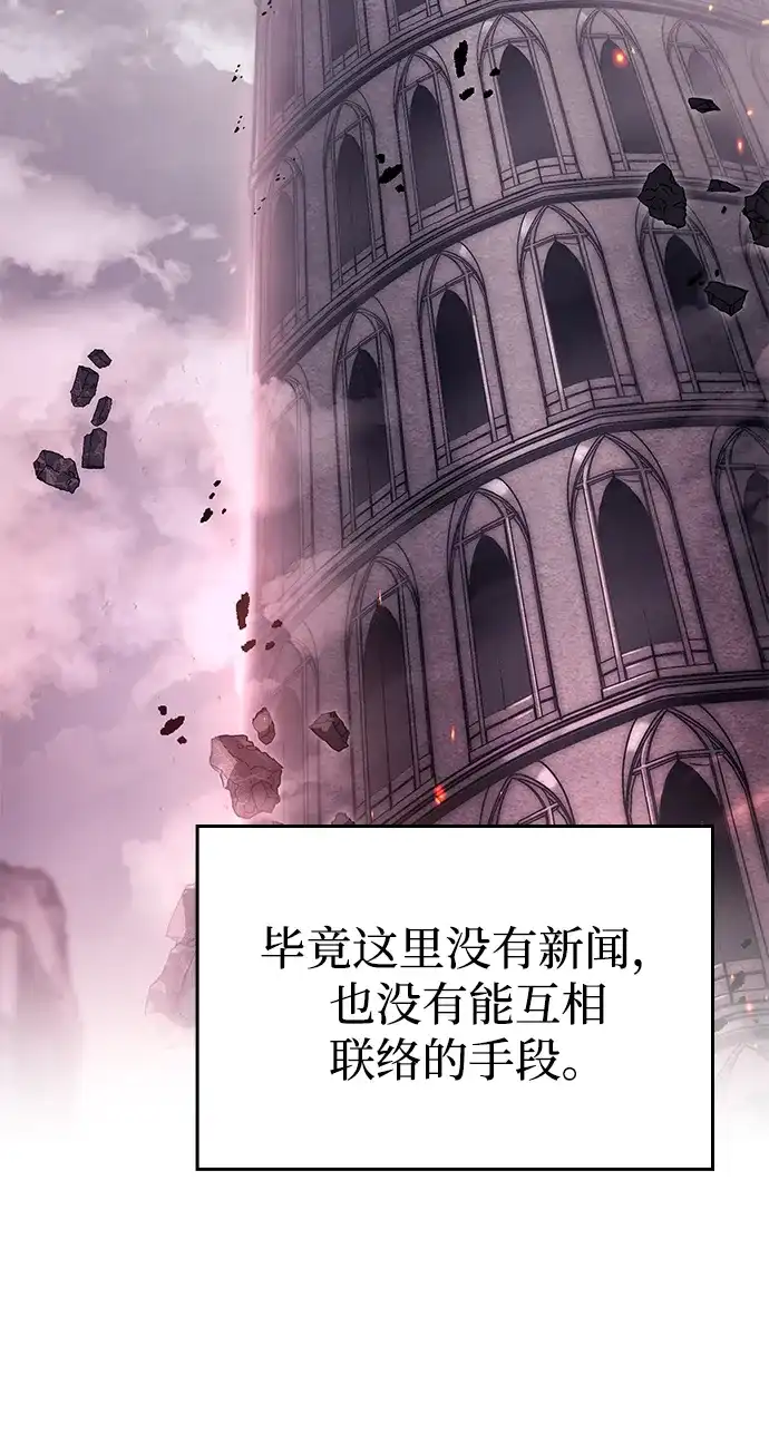 唯我可见的高塔攻略 第104话 第38页