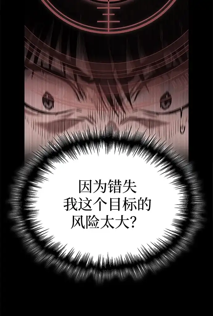 唯我可见的高塔攻略 第104话 第91页