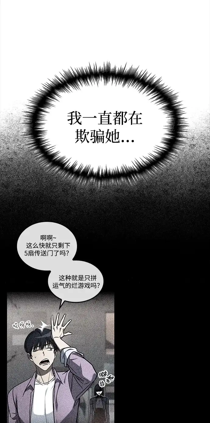 唯我可见的高塔攻略 第104话 第104页