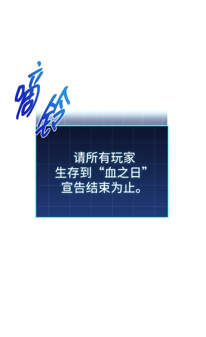 唯我可见的高塔攻略 第104话 第60页