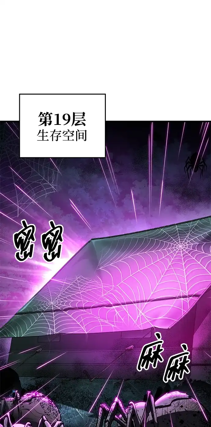 唯我可见的高塔攻略 第104话 第29页