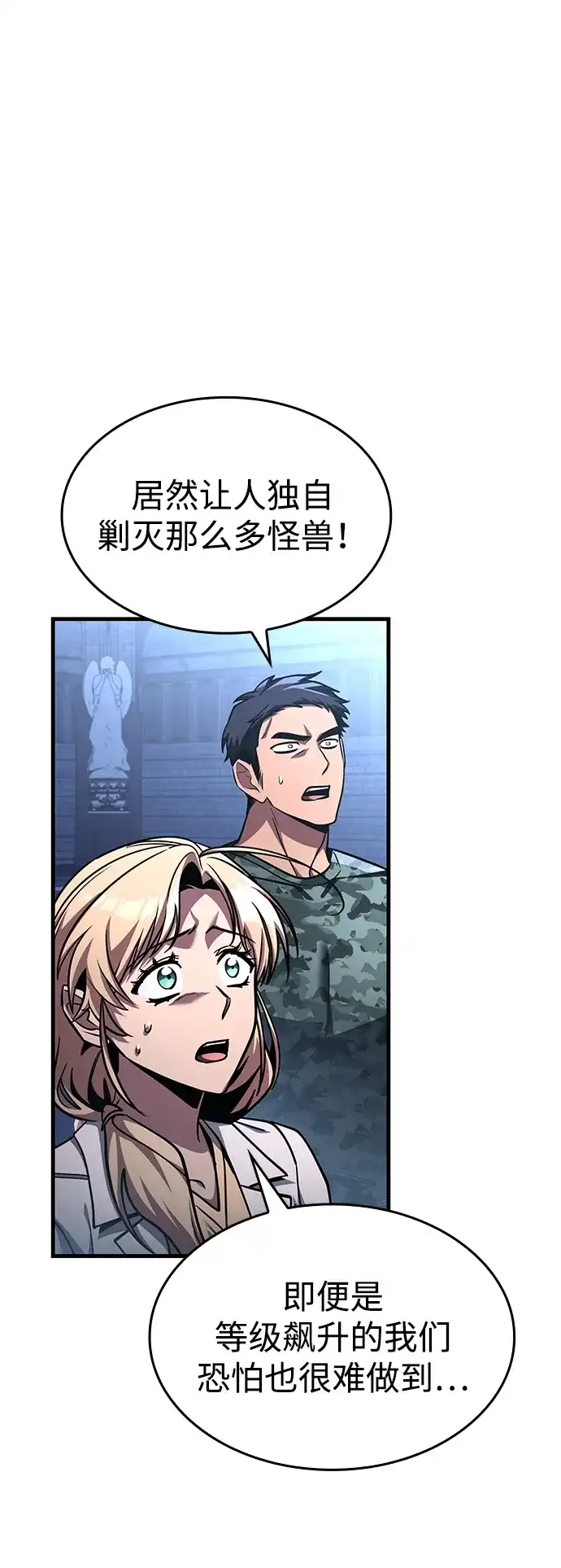 唯我可见的高塔攻略 第104话 第7页