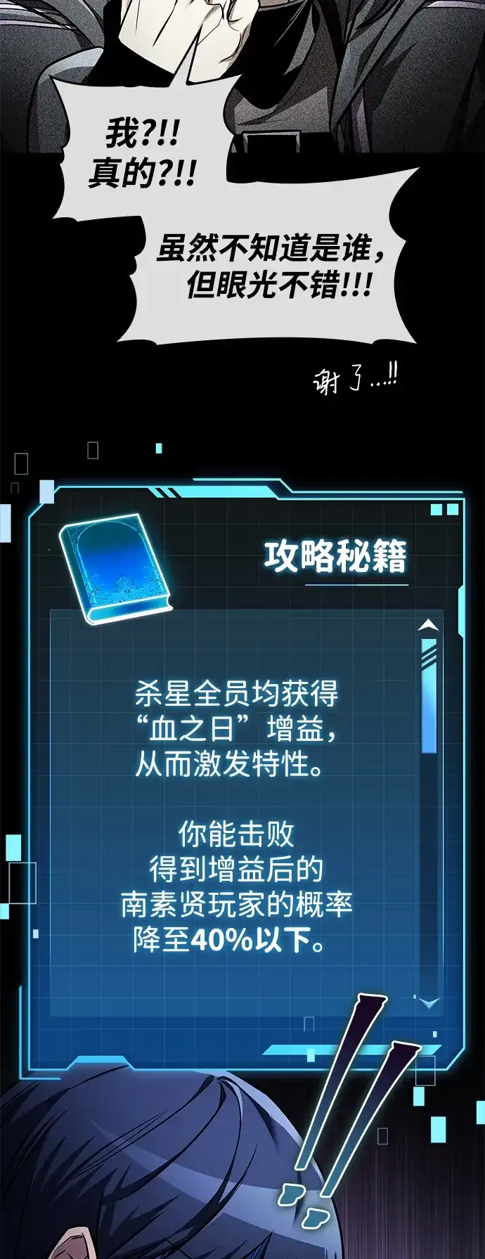 唯我可见的高塔攻略 第104话 第46页