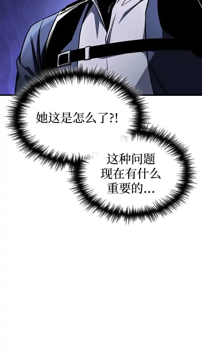 唯我可见的高塔攻略 第104话 第87页