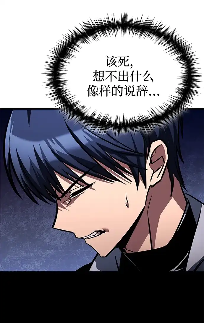 唯我可见的高塔攻略 第104话 第99页