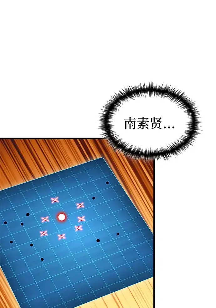 唯我可见的高塔攻略 第104话 第66页