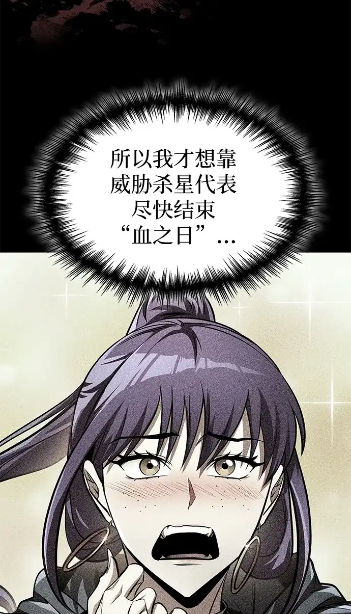 唯我可见的高塔攻略 第104话 第45页