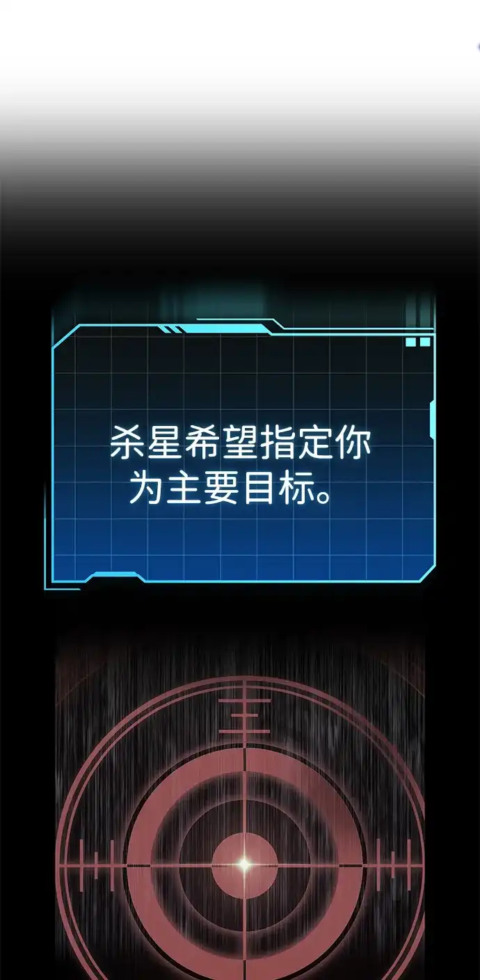 唯我可见的高塔攻略 第104话 第90页