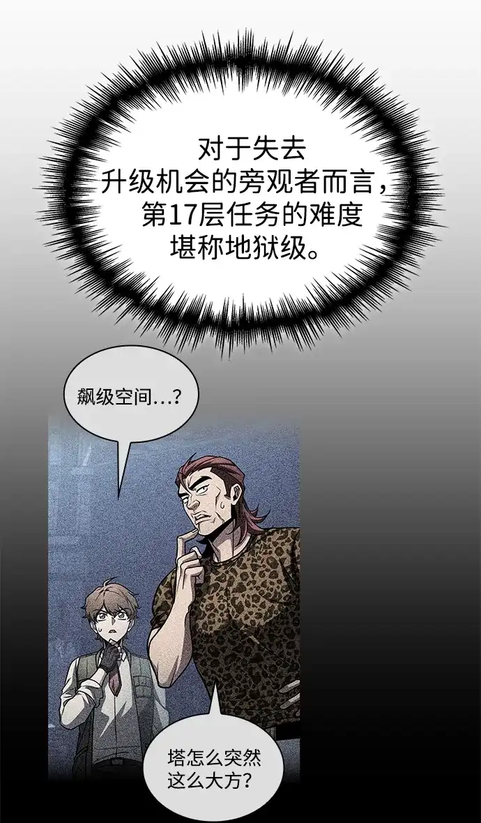 唯我可见的高塔攻略 第104话 第11页