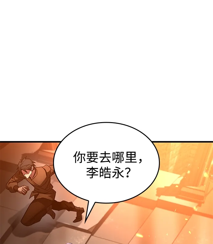 唯我可见的高塔攻略 第104话 第75页