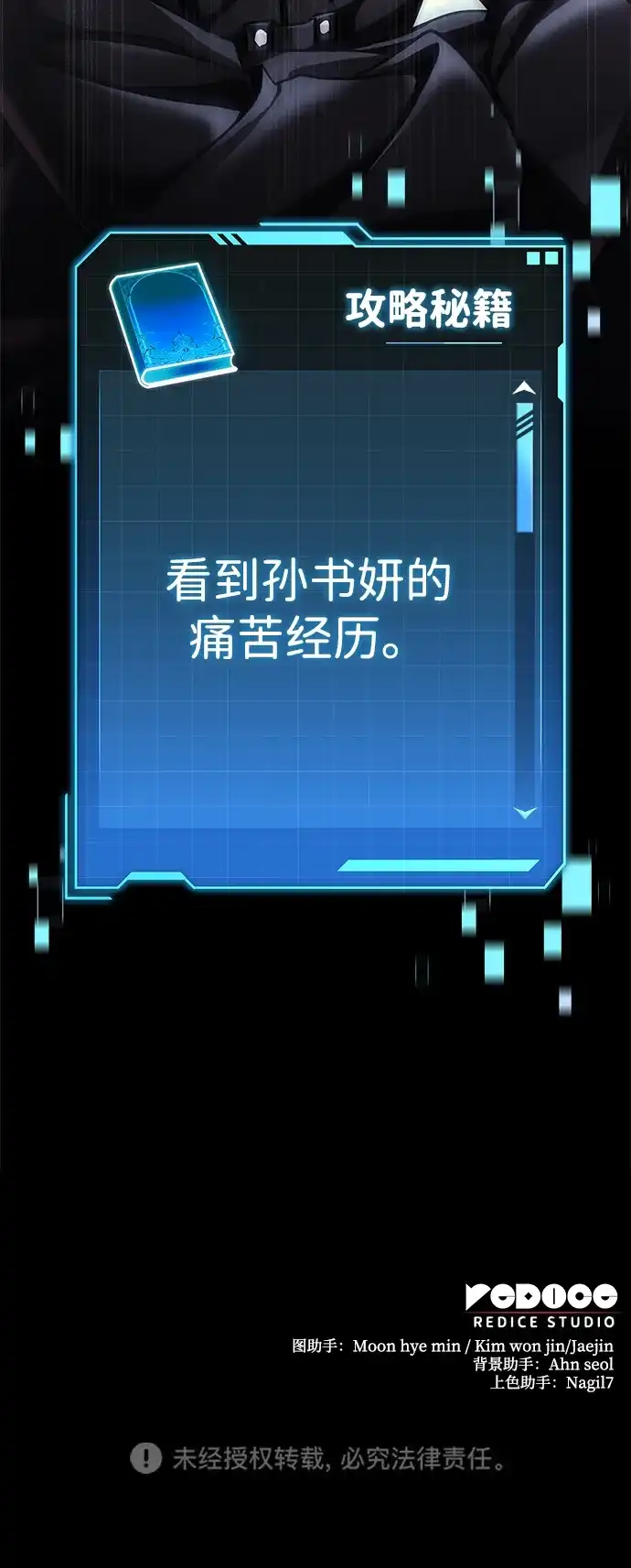 唯我可见的高塔攻略 第104话 第116页