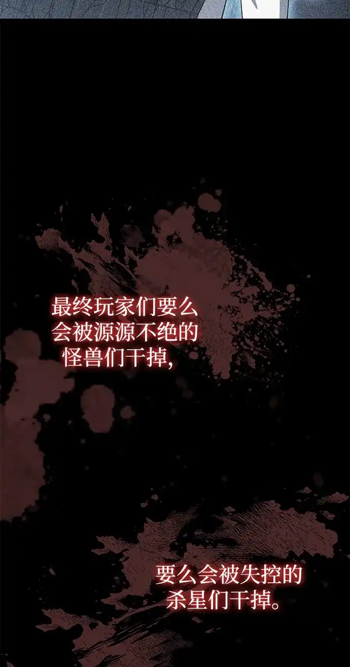 唯我可见的高塔攻略 第104话 第44页