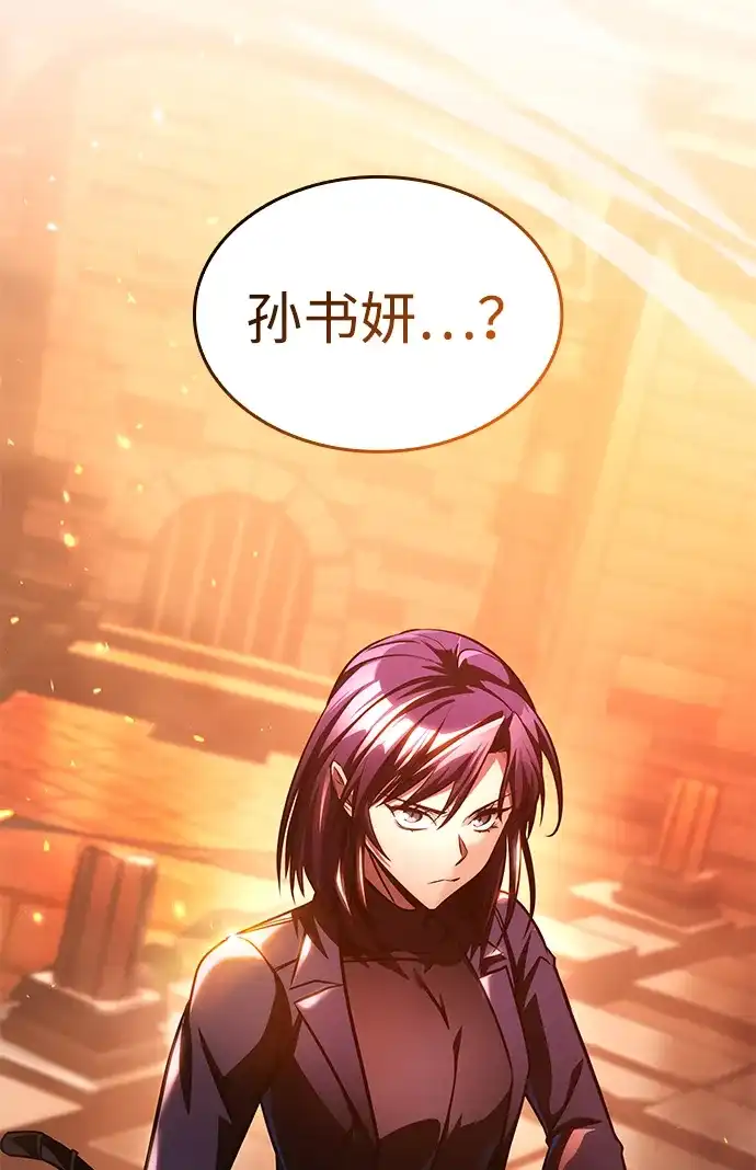 唯我可见的高塔攻略 第104话 第72页