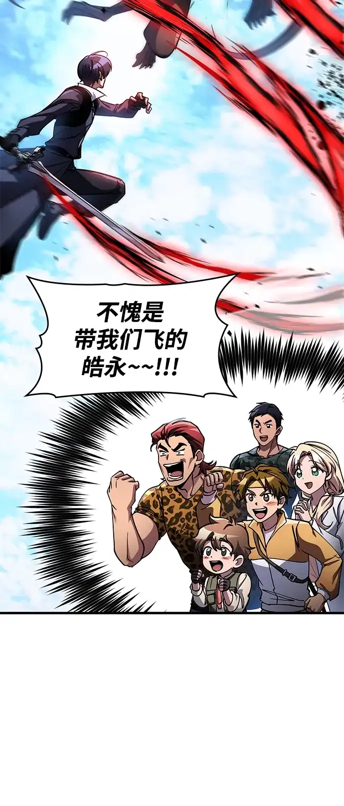 唯我可见的高塔攻略 第104话 第28页
