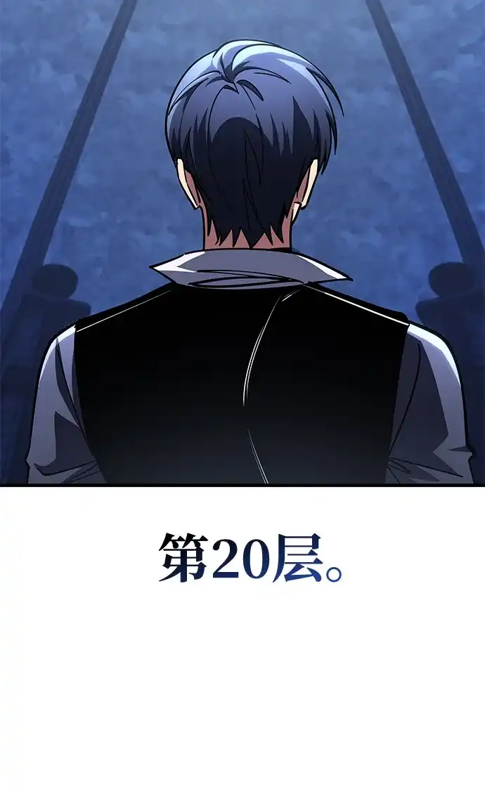 唯我可见的高塔攻略 第104话 第32页