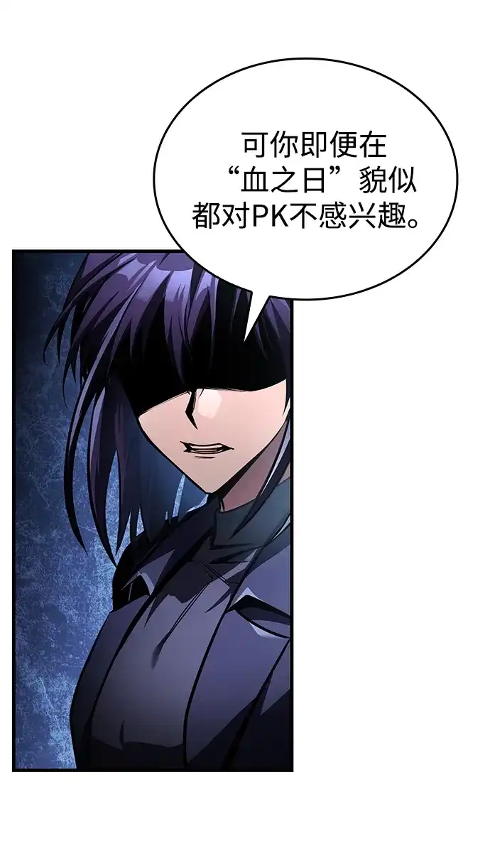 唯我可见的高塔攻略 第104话 第80页