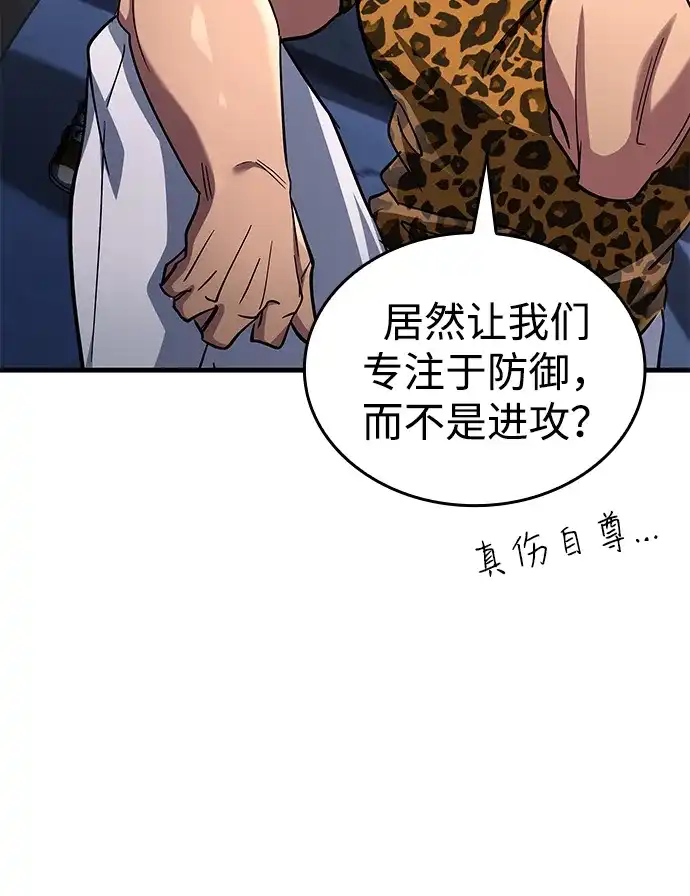 唯我可见的高塔攻略 第104话 第52页