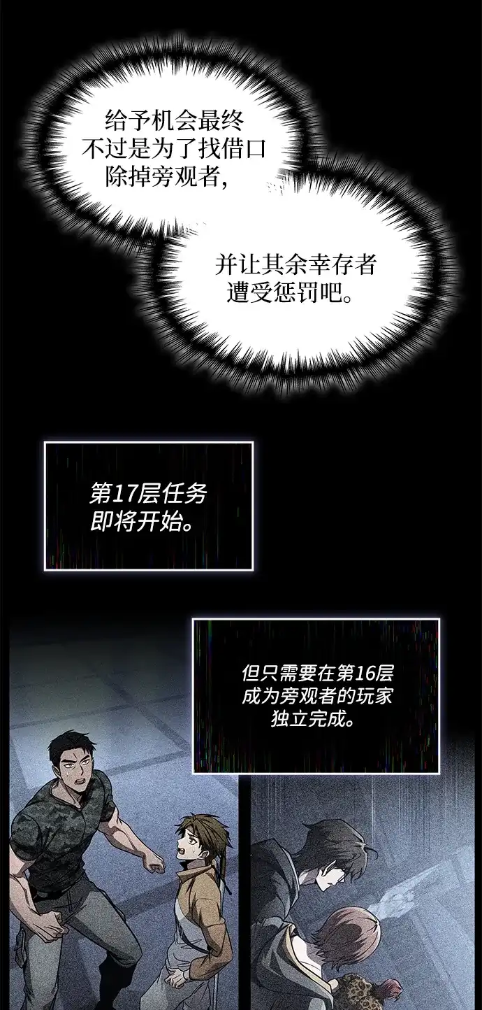 唯我可见的高塔攻略 第104话 第12页