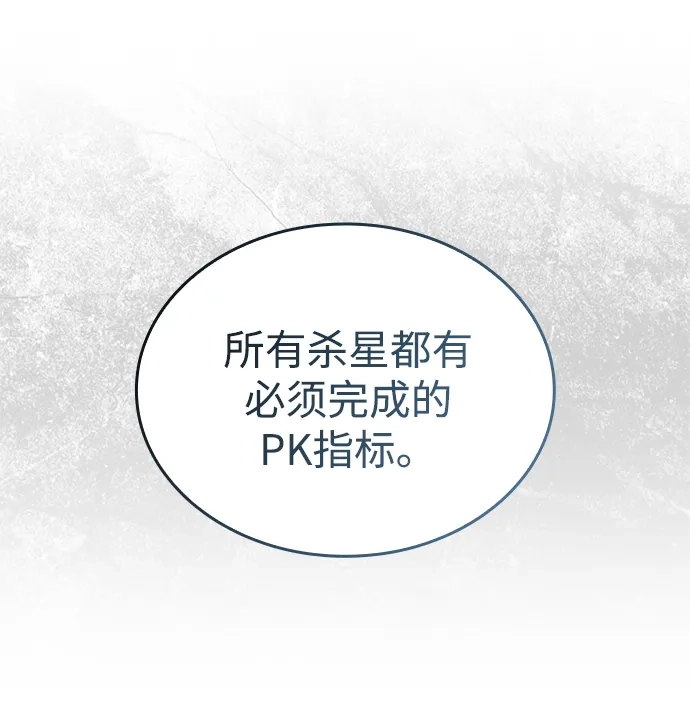 唯我可见的高塔攻略 第104话 第79页