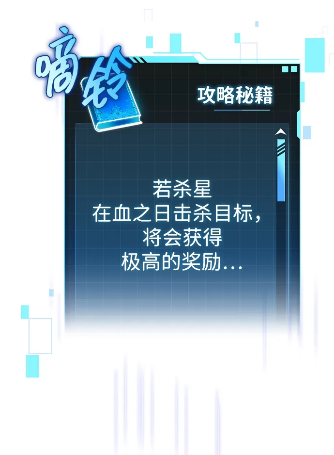 唯我可见的高塔攻略 第104话 第88页
