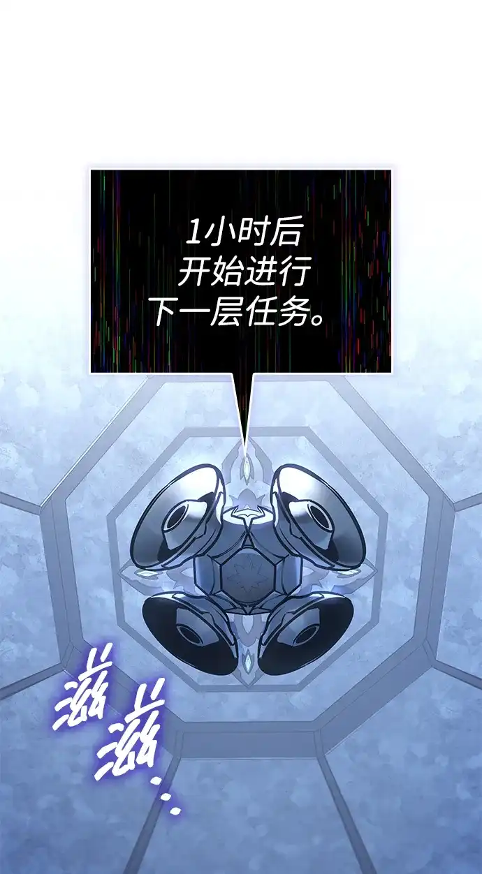 唯我可见的高塔攻略 第104话 第31页