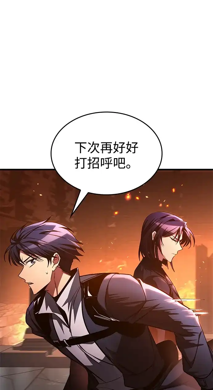 唯我可见的高塔攻略 第104话 第77页