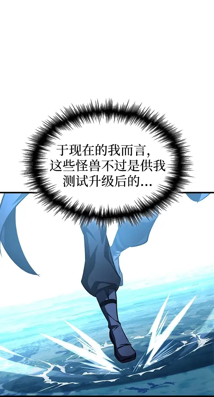 唯我可见的高塔攻略 第104话 第20页