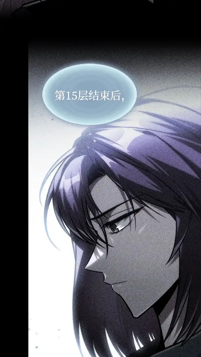 唯我可见的高塔攻略 第104话 第107页
