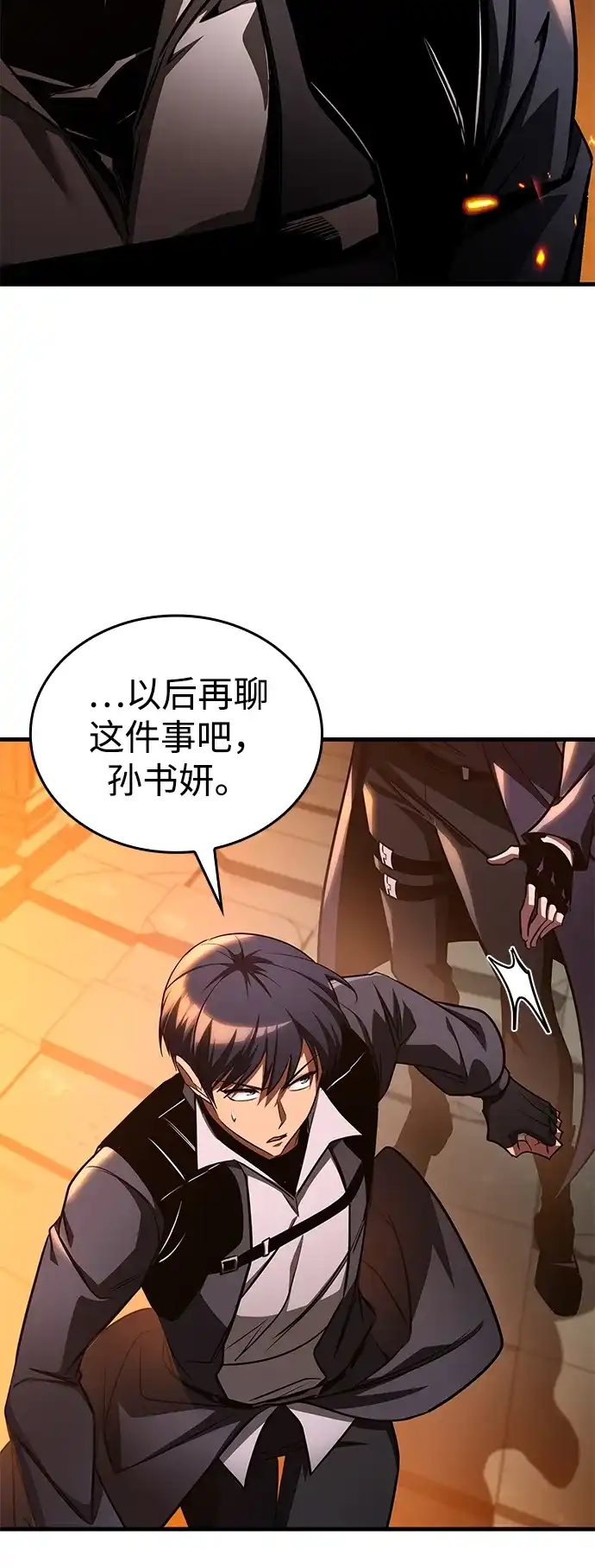 唯我可见的高塔攻略 第104话 第83页