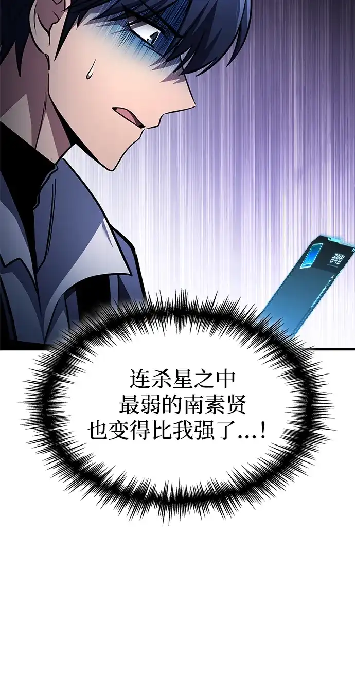 唯我可见的高塔攻略 第104话 第47页