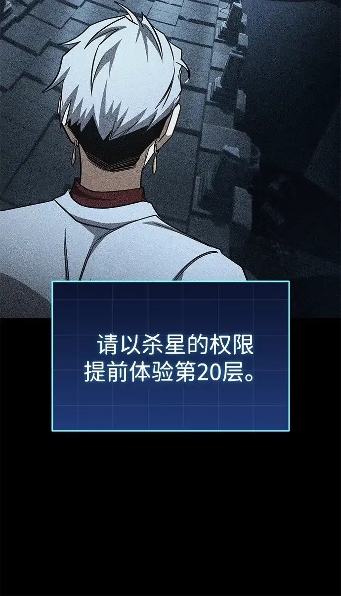 唯我可见的高塔攻略 第104话 第41页