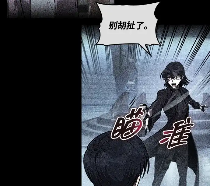 唯我可见的高塔攻略 第104话 第105页