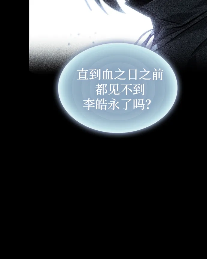 唯我可见的高塔攻略 第104话 第108页