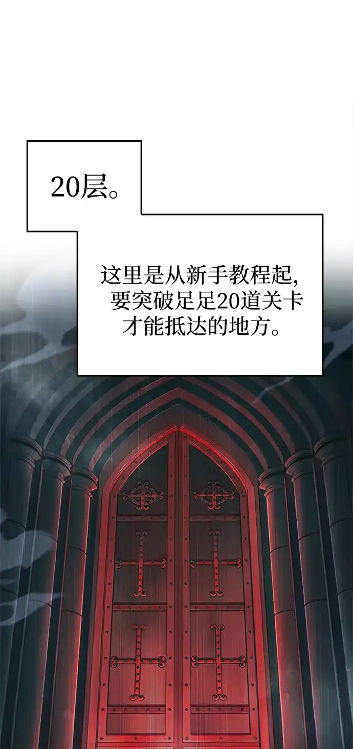 唯我可见的高塔攻略 第104话 第36页