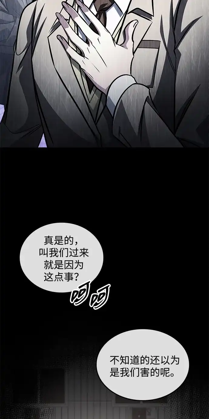 唯我可见的高塔攻略 第105话 第39页