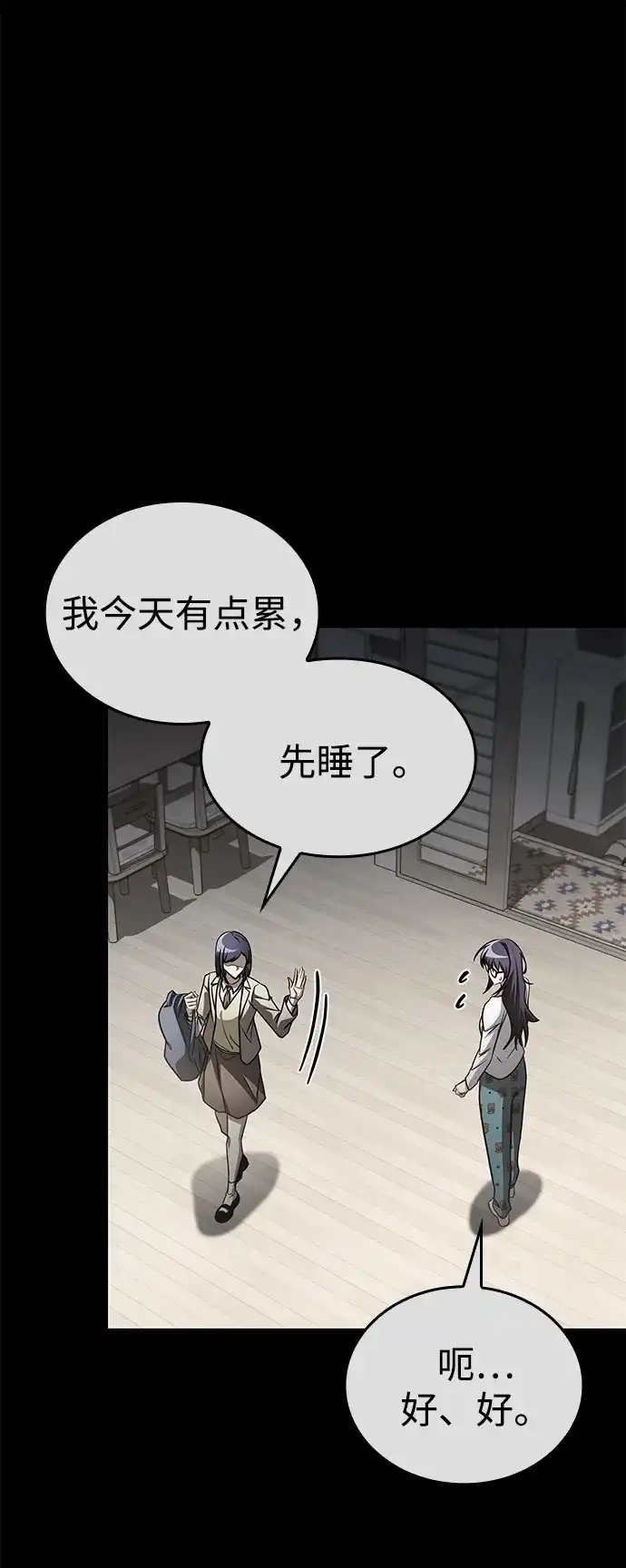 唯我可见的高塔攻略 第105话 第18页