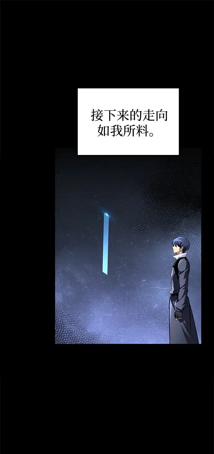 唯我可见的高塔攻略 第105话 第48页