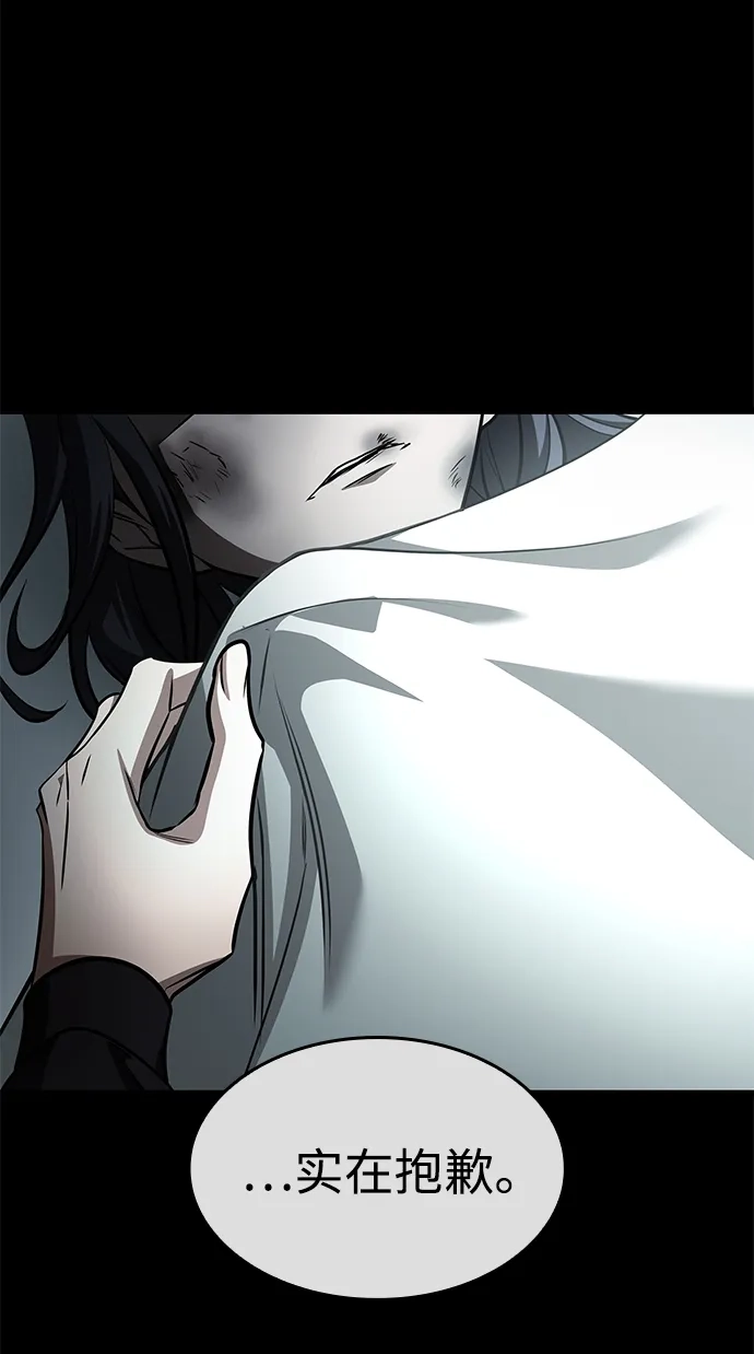唯我可见的高塔攻略 第105话 第31页