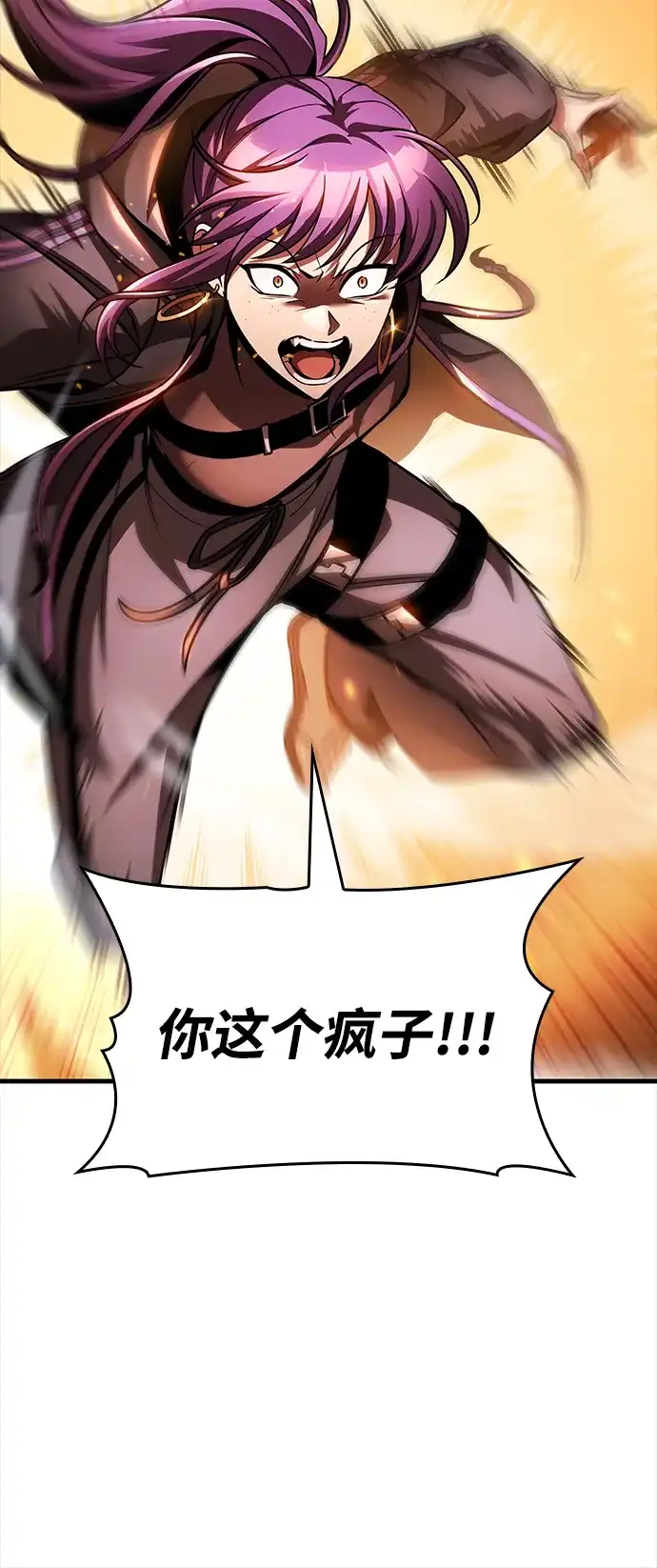 唯我可见的高塔攻略 第105话 第92页