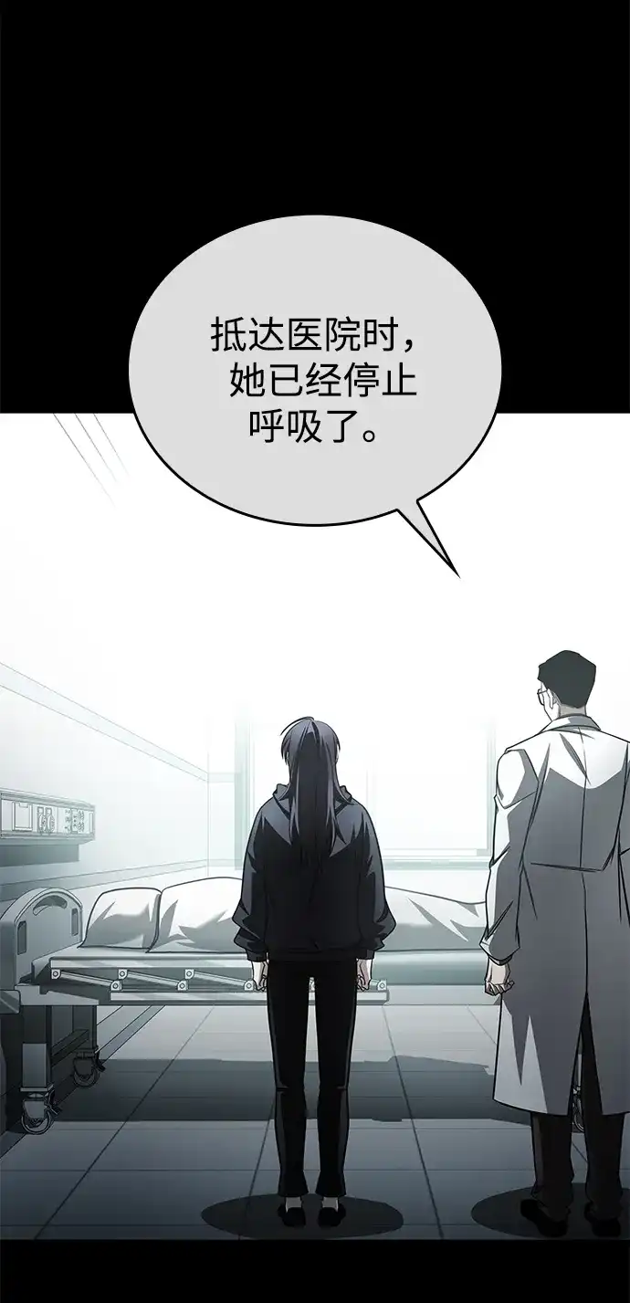 唯我可见的高塔攻略 第105话 第30页