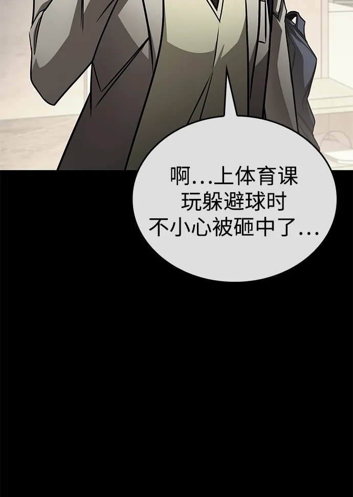 唯我可见的高塔攻略 第105话 第16页