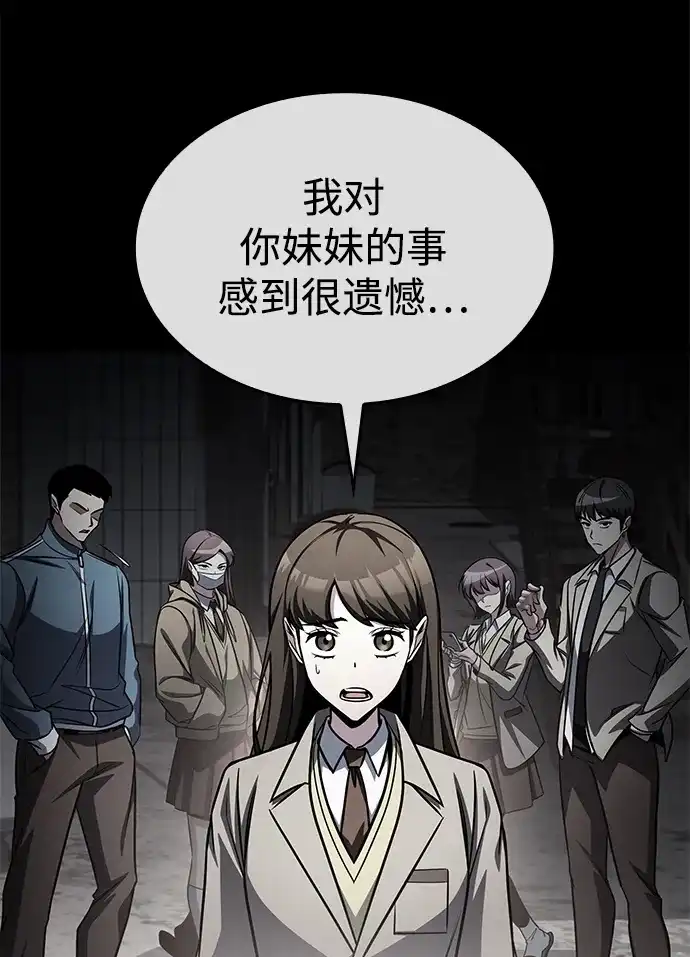 唯我可见的高塔攻略 第105话 第36页