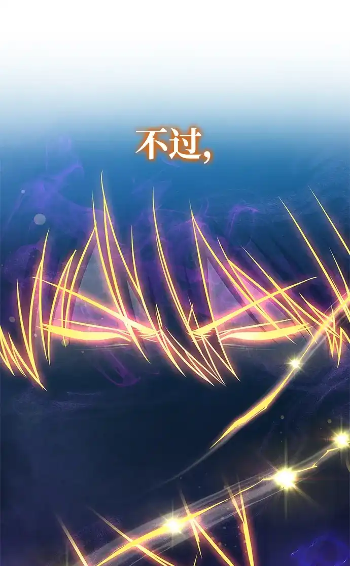 唯我可见的高塔攻略 第105话 第112页
