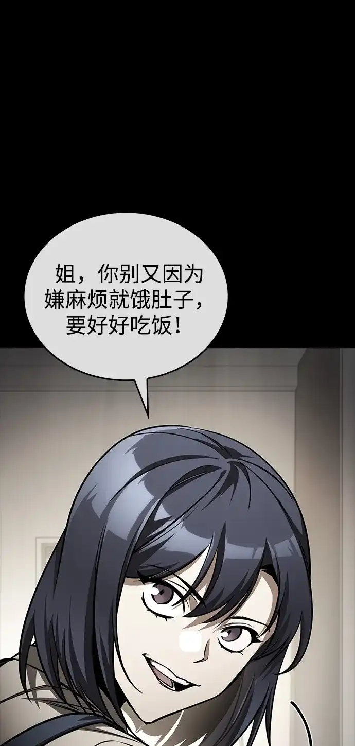 唯我可见的高塔攻略 第105话 第5页