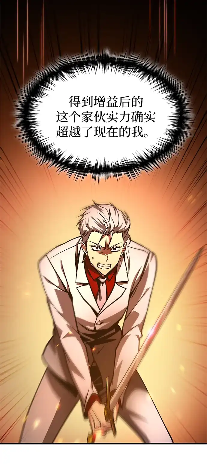 唯我可见的高塔攻略 第105话 第110页