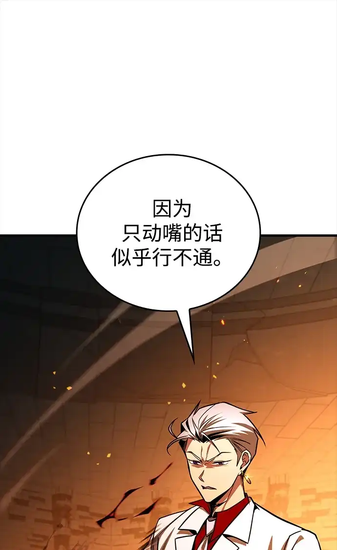 唯我可见的高塔攻略 第105话 第88页