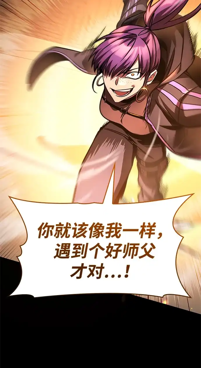 唯我可见的高塔攻略 第105话 第108页