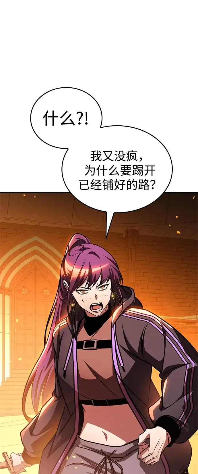 唯我可见的高塔攻略 第105话 第67页